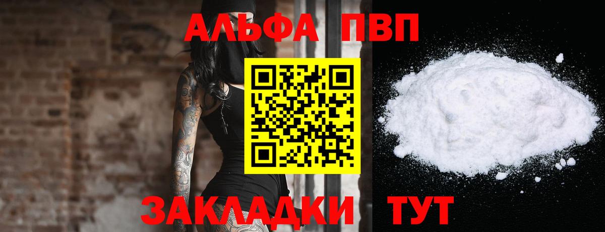 Альфа ПВП СК  цена наркотик  Гай  Вход с VPN  Alpha-PVP 