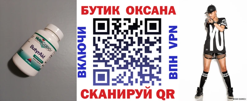 БУТИРАТ Butirat Гай