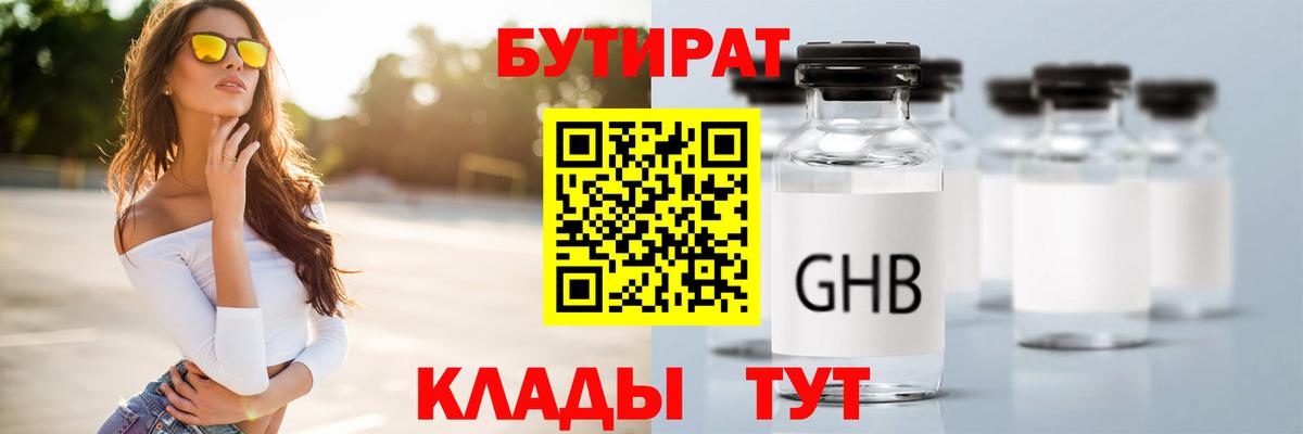 БУТИРАТ бутик Гай