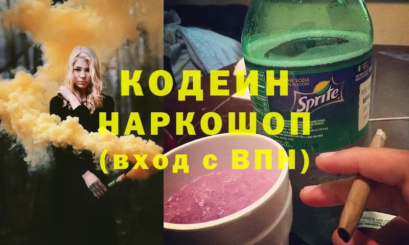 MEGA ссылки  Гай  Кодеин напиток Lean (лин) 