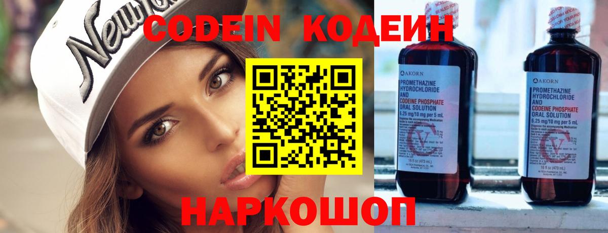 Codein напиток Lean (лин) Гай
