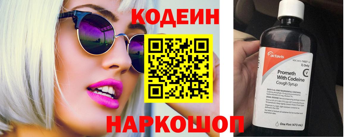 Кодеин Purple Drank  Вход с VPN  Гай  Кодеин Purple Drank 