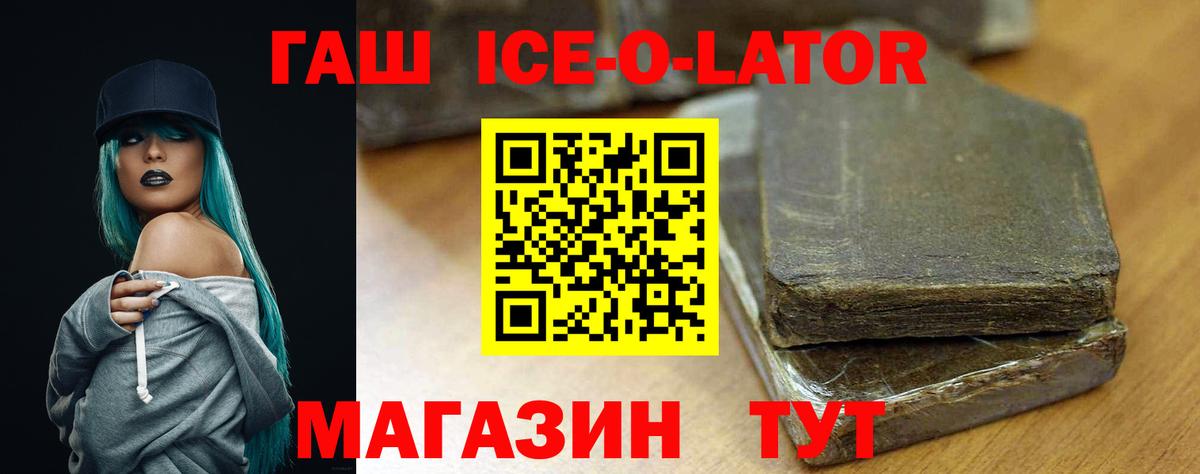 Гай  ГАШИШ гарик  Вход с VPN  ГАШ Ice-O-Lator 
