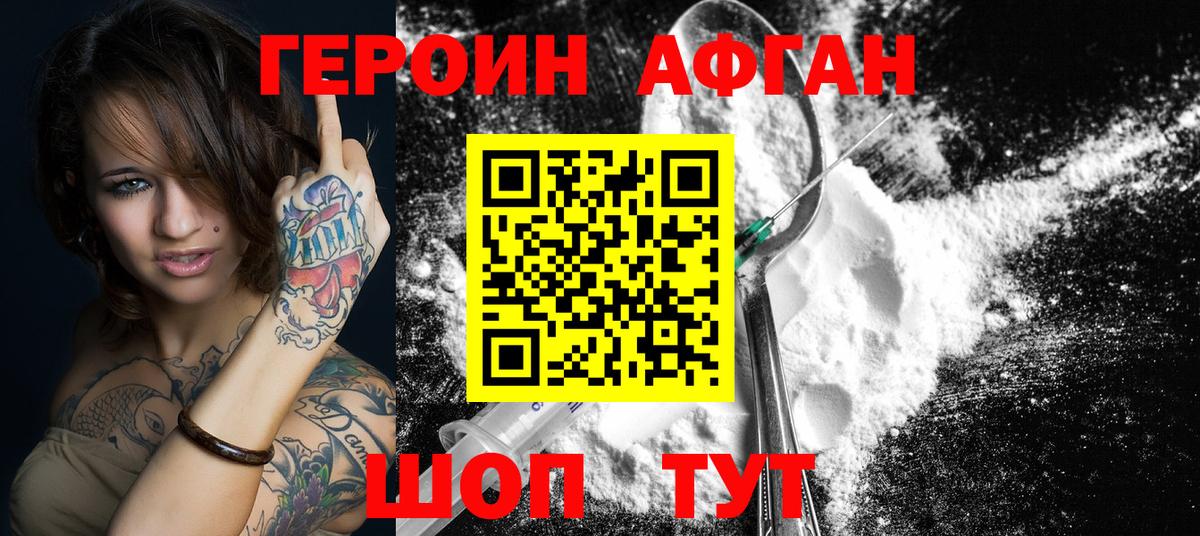 Героин Афган  Вход с VPN  Гай 