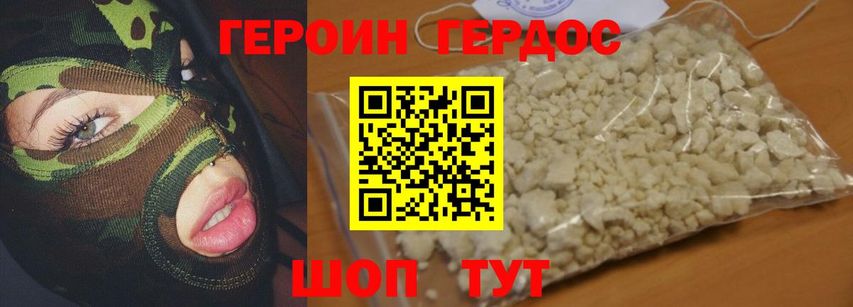 ГЕРОИН афганец Гай