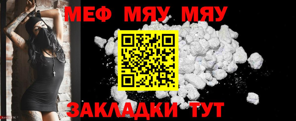 МЯУ-МЯУ  Вход с VPN  Гай  МЯУ-МЯУ mephedrone  Мефедрон мука 