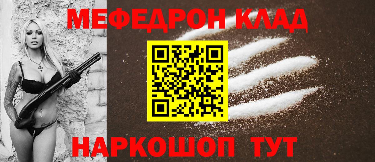 Меф мяу мяу кристаллы Гай