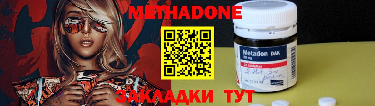 Метадон methadone  МЕТАДОН кристалл  Гай 
